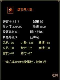 天劫ol攻略装备分解图文详解_天劫ol攻略