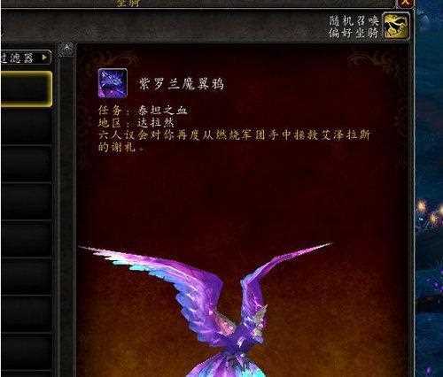 魔兽世界紫罗兰魔翼鸭获得方式大全_紫罗兰魔翼鸦攻略