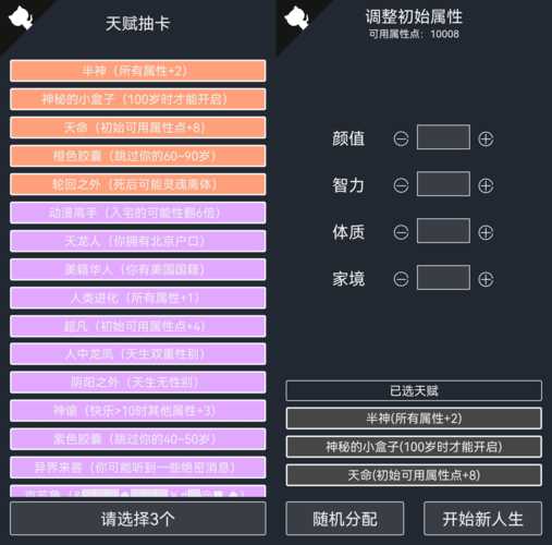 人生重开模拟器加点攻略 最佳加点方法分享_游戏加点攻略