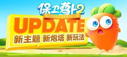 保卫萝卜挑战41,42,43,44,45轻松金萝卜(5)_保卫萝卜45攻略