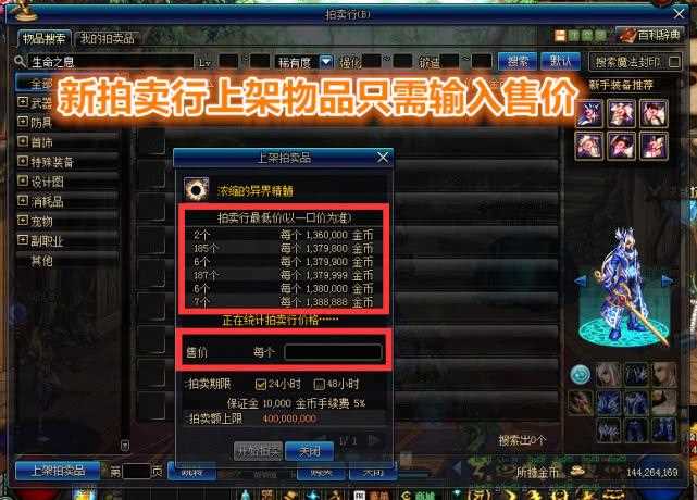 dnf拍卖行新增交易记录 拍卖行交易记录功能介绍_dnf 拍卖行攻略