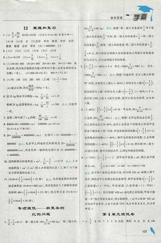 中国好学霸第二册全部答案攻略_中国好学霸第二册攻略