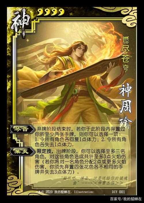 三国杀神周瑜技能使用详解及平衡性分析_神周瑜攻略