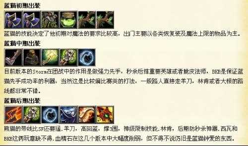 刀塔英雄蓝猫出装推荐攻略_蓝猫出装攻略