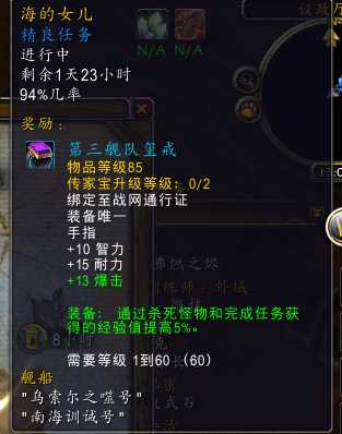 魔兽世界船坞传家宝戒指获取方法介绍_传家宝戒指攻略