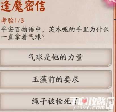 森林之王是谁 阴阳师手游逢魔密信答案总结_在平安京大街上赛跑的妖怪们是攻略