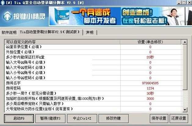 刷分辅助工具推荐及使用方法_天天爱消除刷分工具攻略