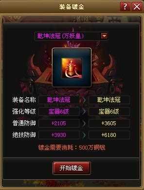 神仙道如何镀金 最新功能镀金详解_神仙道镀金攻略