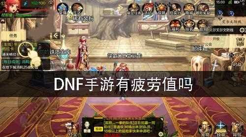 DNF疲劳完了干什么讲解 新手进阶必读_dnf刷疲劳攻略