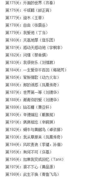 疯狂猜歌名2四个字答案之至少还有你_疯狂猜歌2答案4个字攻略