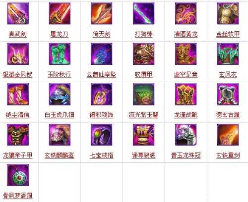 武侠q传甲级装备掉落一览表