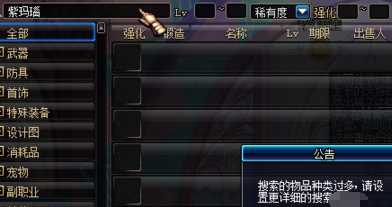 DNF紫玛瑙怎么搜索如何购买方法讲解_dnf紫玛瑙怎么搜索攻略