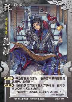 三国杀孔融国战技能特点与搭配_三国杀孔融攻略