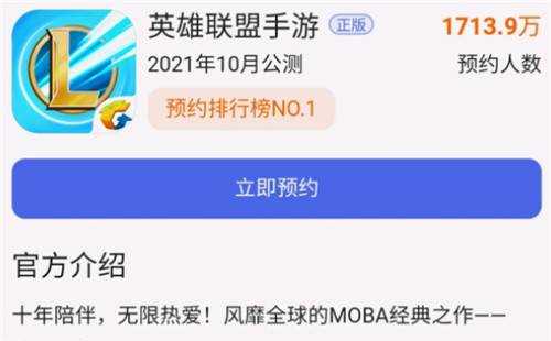 英雄联盟手游什么时候公测  公测时间预告_英雄联盟手游公测时间攻略