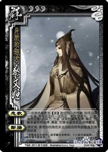 三国杀武将蔡文姬介绍与技能分析_三国杀蔡文姬攻略