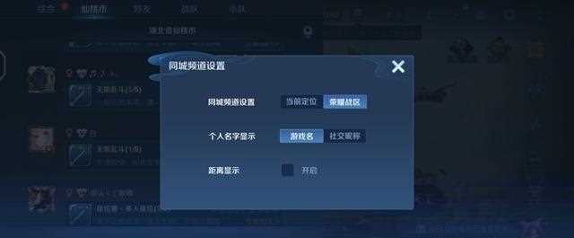 王者荣耀同城频道不能发言怎么回事 解决办法一览_王者荣耀怎么在同城频道发言攻略
