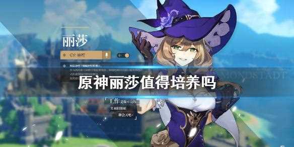 原神丽莎喜欢什么 丽莎支线喜好选择攻略_丽莎攻略