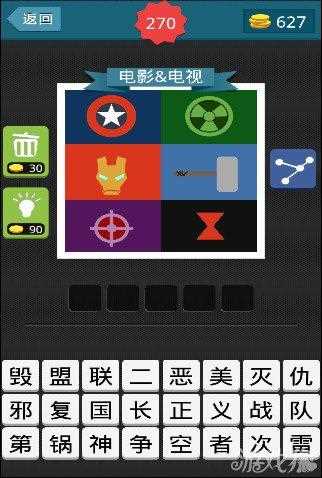 疯狂猜图中六个格子有五角星锤子猜答案_疯狂猜图五角星攻略