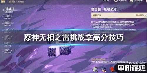 原神无相之雷怎么打 无相之雷打法技巧分享_无相之雷怎么打攻略
