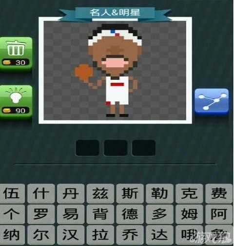 疯狂猜图拿着篮球的黑人球星答案_疯狂猜图黑人攻略