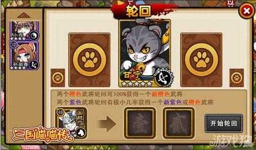 三国喵喵传武将轮回系统怎么玩？_三国喵喵传攻略