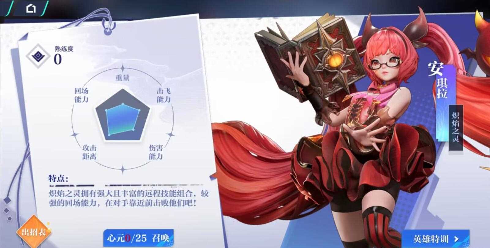 代号破晓炽焰之灵安琪拉有什么特点呢 代号破晓炽焰之灵安琪拉技能分析
