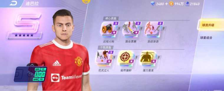 未来足球迪巴拉厉不厉害呢 未来足球迪巴拉基础属性分析