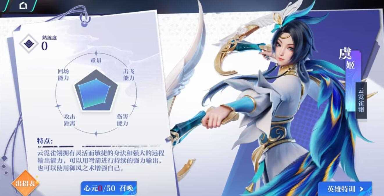 代号破晓云霓雀翎虞姬厉不厉害呢 代号破晓云霓雀翎虞姬基础资料分析