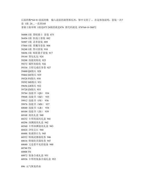 艾诺迪亚4大全之物品代码  表格形式方便查阅_艾诺迪亚4物品代码攻略