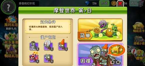 植物大战僵尸2摩登世界怎么通过第七天任务 植物大战僵尸2摩登世界第七天过关技巧分享