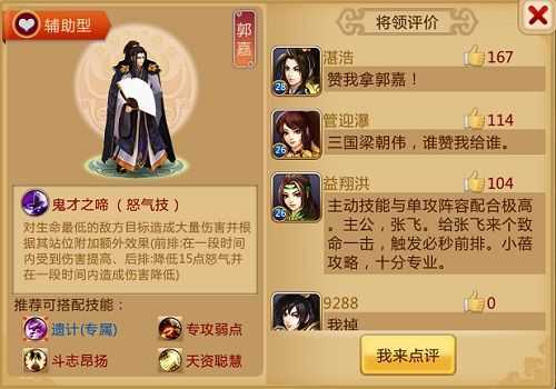 《胡莱三国》郭嘉技能推荐 搭配主流_胡莱三国貂蝉最新技能搭配攻略