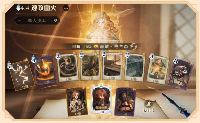 哈利波特魔法觉醒怎么玩好小赫敏卡组 哈利波特魔法觉醒小赫敏卡组配置及玩法攻略分享