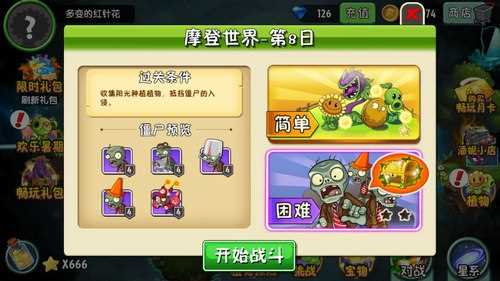 植物大战僵尸2摩登世界-第8天过关技巧分享 植物大战僵尸2摩登世界-第8天经验分享