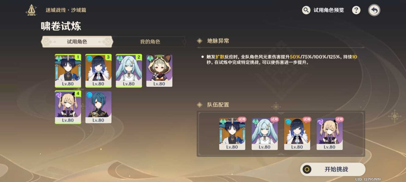 原神迷城战线沙域篇第一阶段有什么技巧呢 原神迷城战线沙域篇第一阶段攻略分享