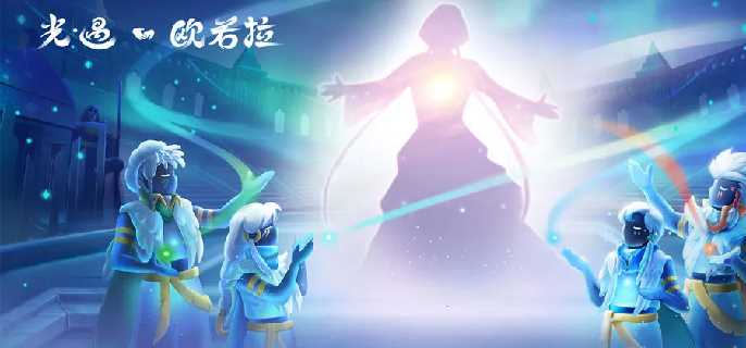 光遇演唱会门票在哪里领取 光遇欧若拉季音乐会门票获取攻略