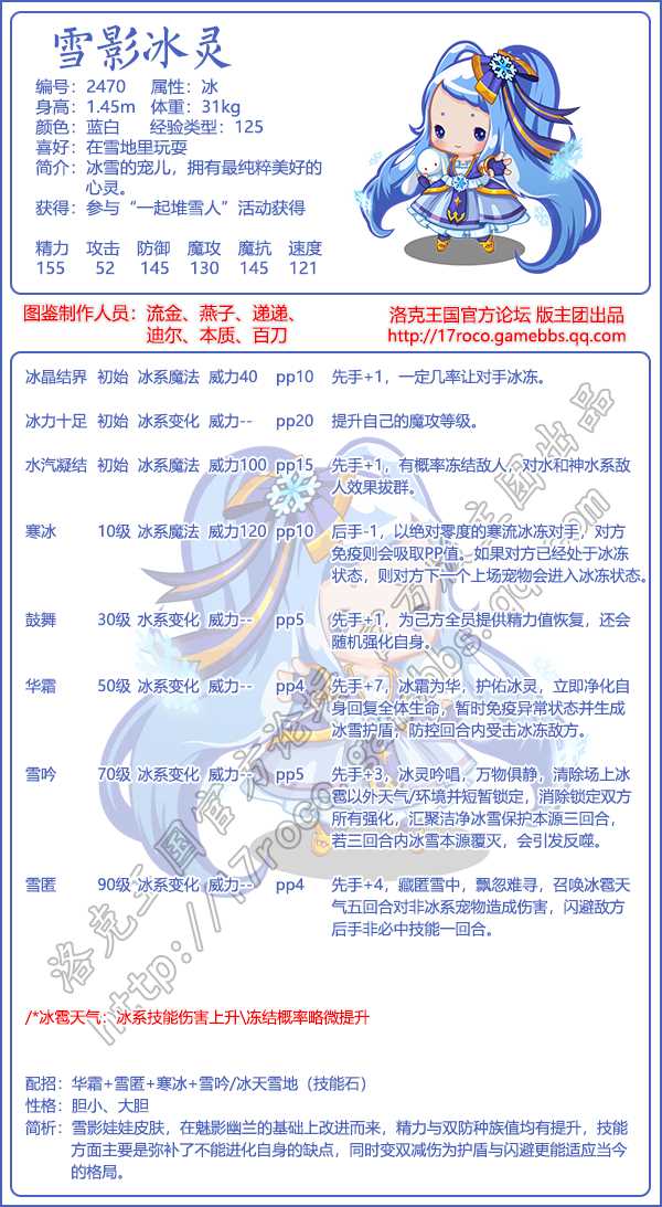 洛克王国雪影冰灵怎么配置技能 洛克王国雪影冰灵技能招式搭配技巧