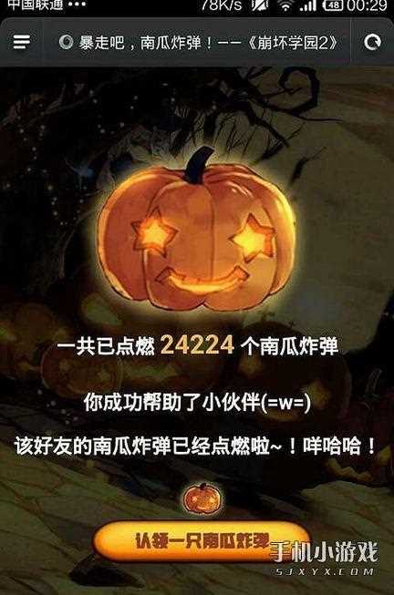 崩坏学园2为你带来单人刷南瓜炸弹攻略_南瓜炸弹攻略