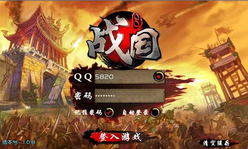 腾讯全新安卓游戏QQ战国正式开启_qq战国攻略