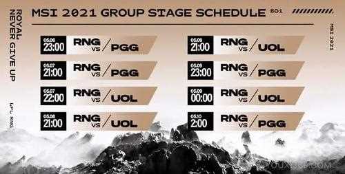 2021MSI具体赛程公布 RNG小组赛五天将鏖战八场_msi2021赛程攻略