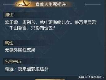 逆水寒奇遇一式留痕触发方法及奖励介绍_逆水寒奇遇攻略