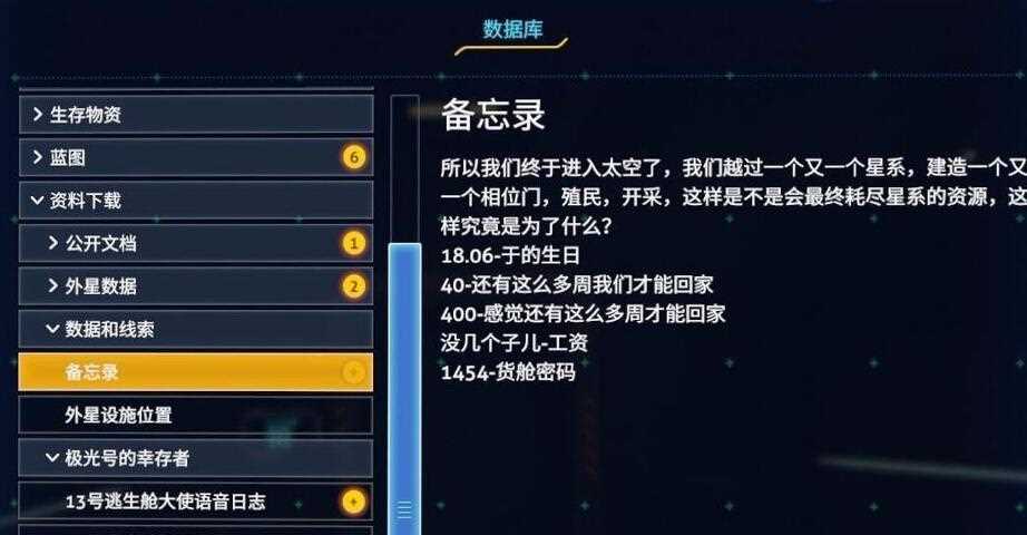 深海迷航密码门密码是多少 所有密码一览_subnautica攻略