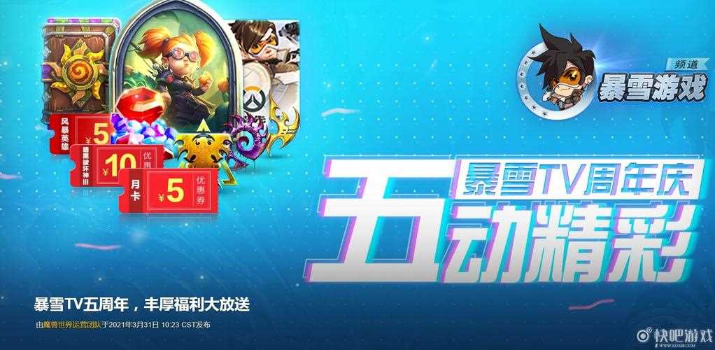 暴雪TV五周年 丰厚福利大放送_暴雪五周年攻略