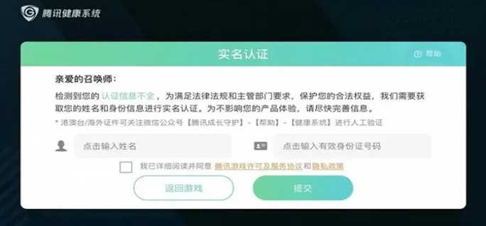 王者荣耀如何更换QQ实名认证,王者荣耀QQ区修改实名认证方法