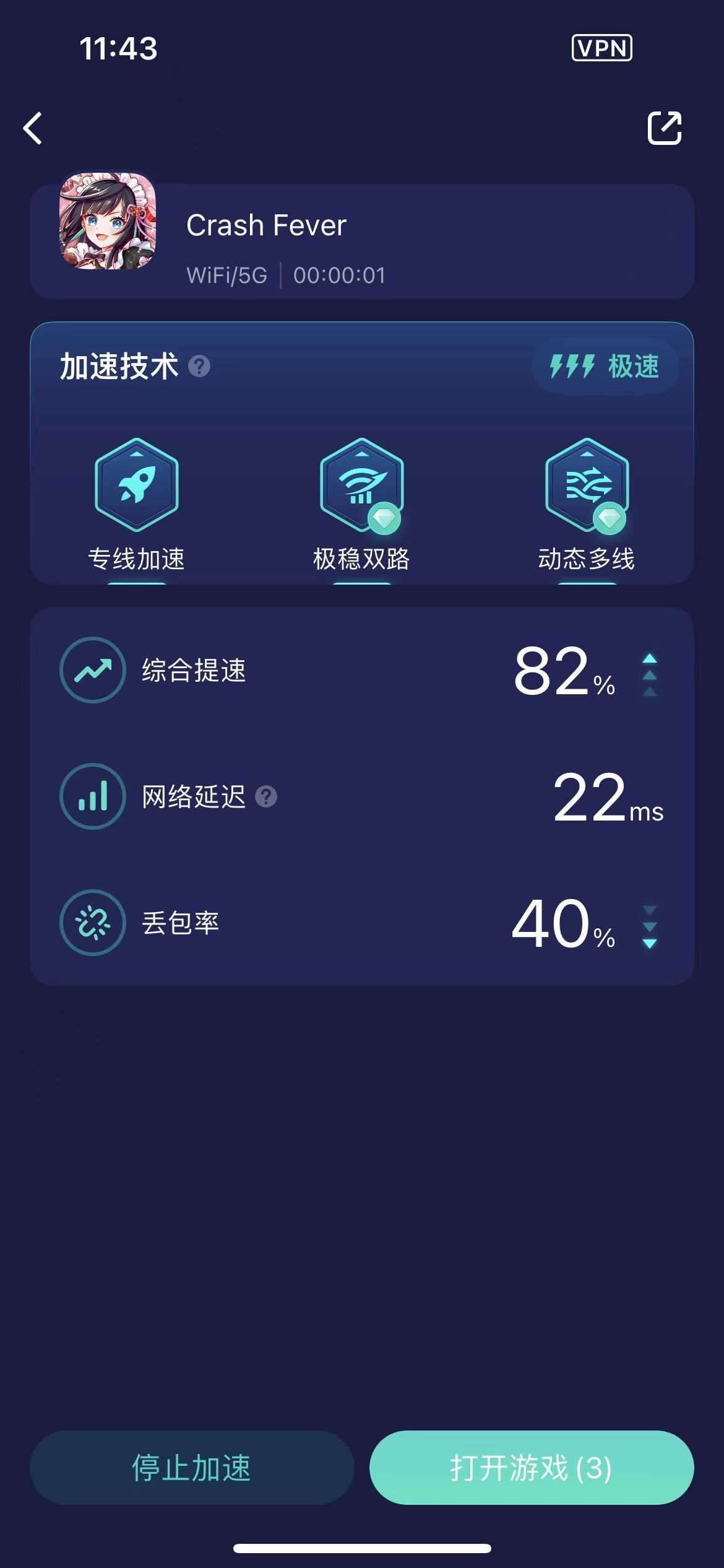 如何处理《Crash Fever》卡顿/丢包的问题