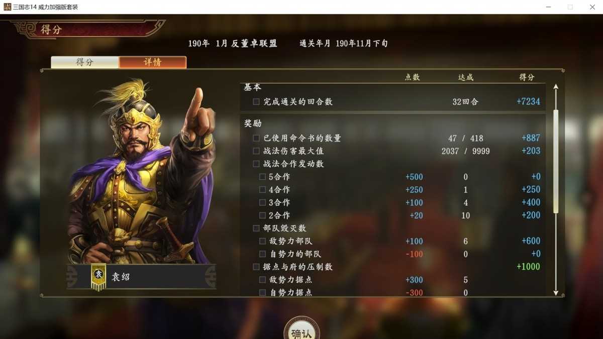 三国志14：称霸战记之反董卓联盟，袁绍军表现如何？