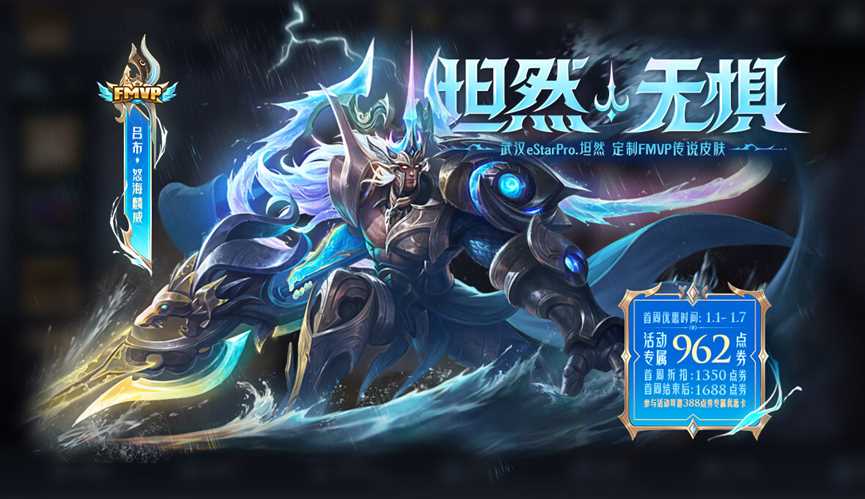 王者荣耀吕布FMVP怒海麟威上线时间分享_王者荣耀吕布FMVP啥时候上架
