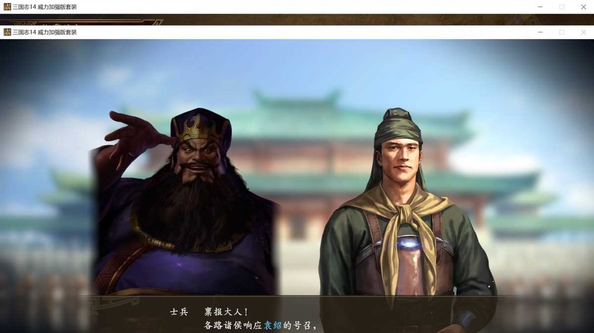 三国志14：称霸战记之反董卓联盟，袁绍军表现如何？