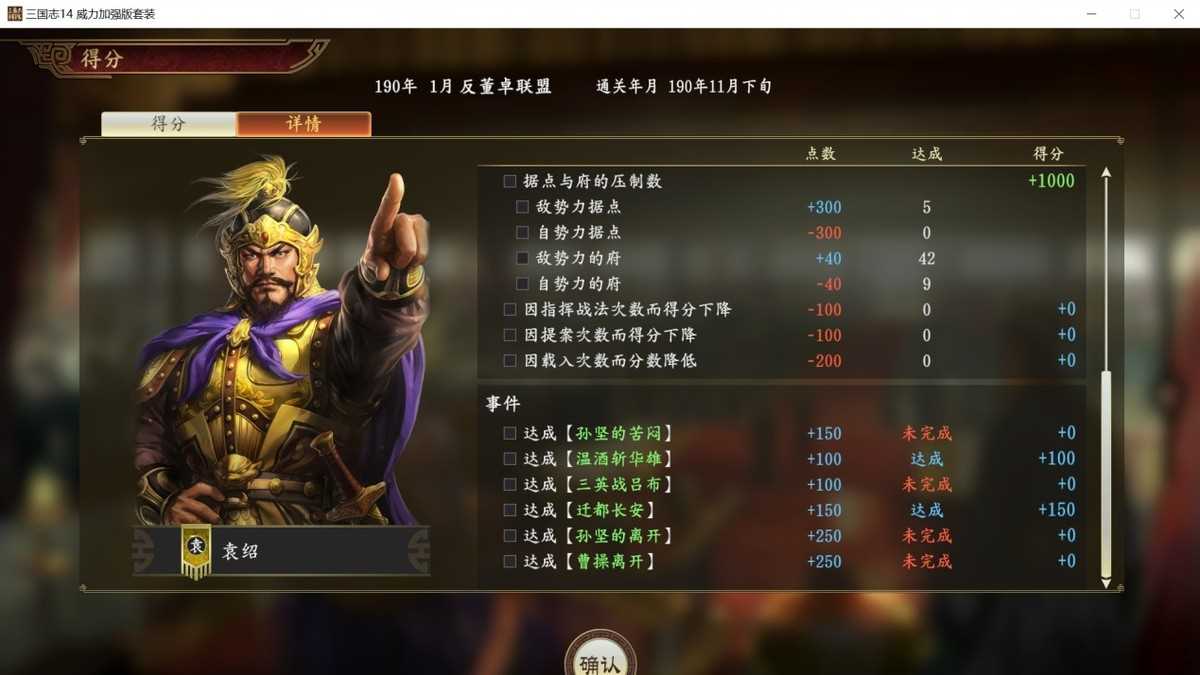 三国志14：称霸战记之反董卓联盟，袁绍军表现如何？