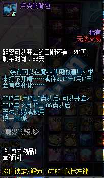 DNF卢克的背包有什么物品详细说明_卢克的背包攻略