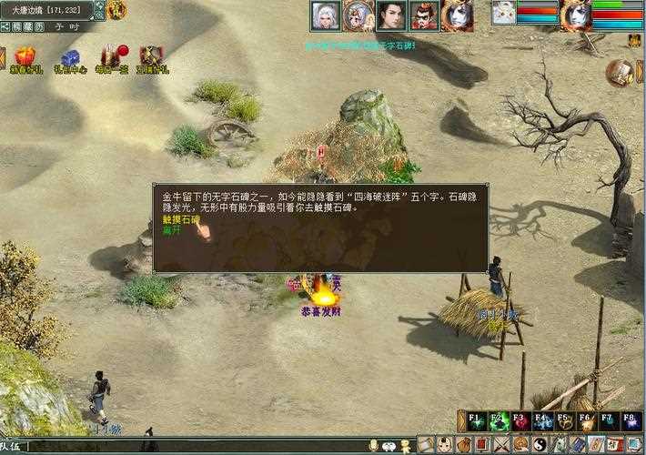 新大话西游2第三坐骑任务人工